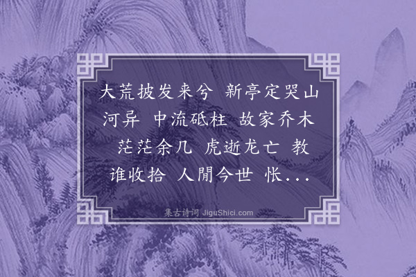 章钰《水龙吟·题平湖朱竹石廉访师遗照，用郑叔问韵》