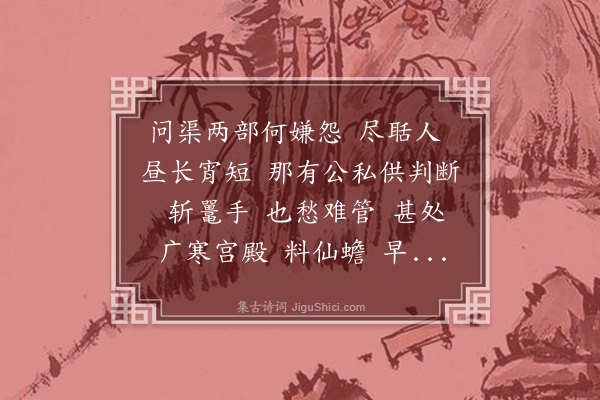 章钰《鼓笛令·赋蛙》