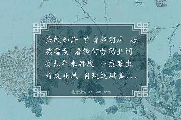 陈训正《百字令·自题诗卷》