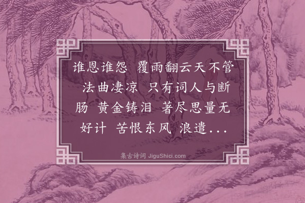 袁思亮《减字木兰花》