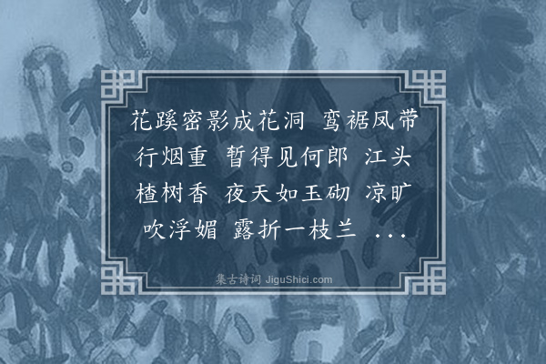 袁思亮《菩萨蛮》