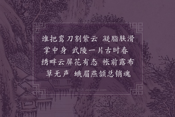 袁思亮《浣溪沙·徐端甫蓄桃花小砚，文端容故物也。曾藏年大将军所，出视徵题》