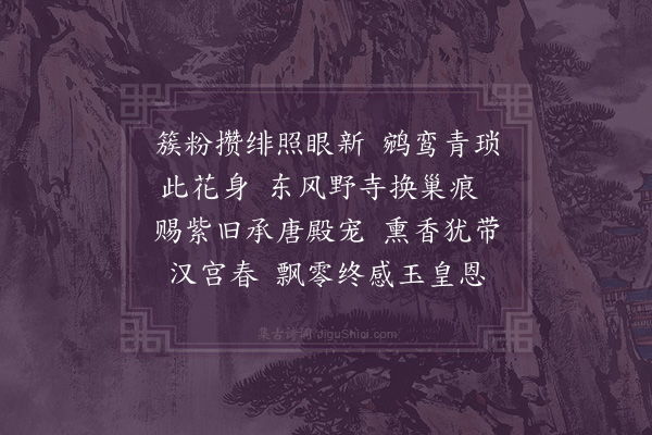 袁思亮《浣溪沙·极乐寺文官花》