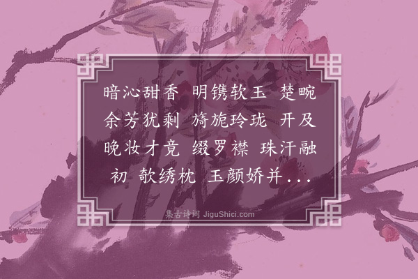 金兆蕃《绮罗香·白兰花》