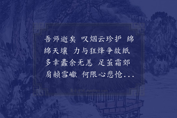 金兆蕃《百字令·张子虞先生负书图》