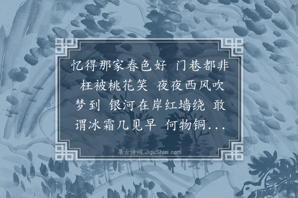 金兆蕃《蝶恋花》