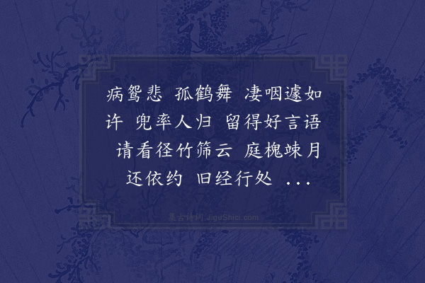 金兆蕃《祝英台近·拔可属题其尊人次王先生双辛夷楼填词图》