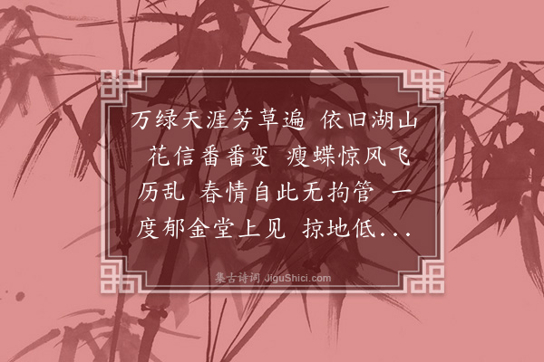 金兆蕃《蝶恋花》