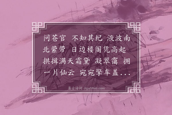 金兆蕃《摸鱼儿·忆团城古松，寄小汀》