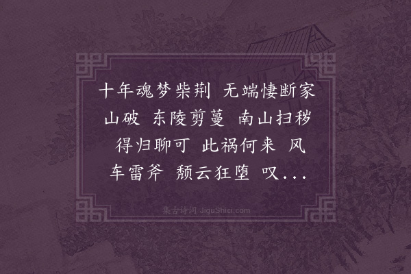 金兆蕃《水龙吟·补题六十二岁小影》