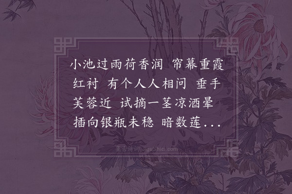 李雯《桃源忆故人》