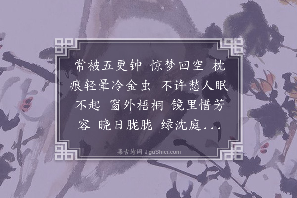 李雯《浪淘沙·早起》