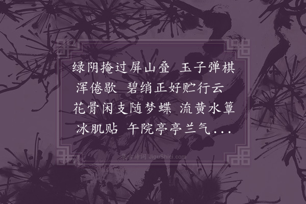 李雯《玉楼春·美人午睡》