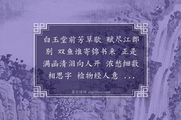 李雯《虞美人··寄愁》