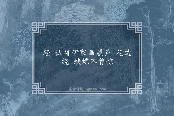 曹溶《十六字令··闺情》