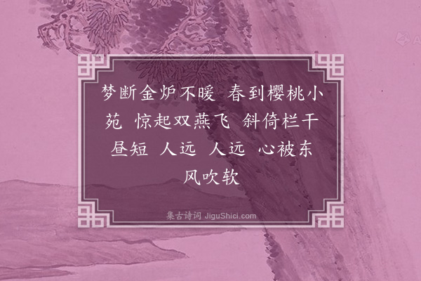 曹溶《如梦令··有怀》