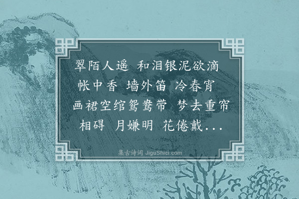 曹溶《酒泉子··春情》