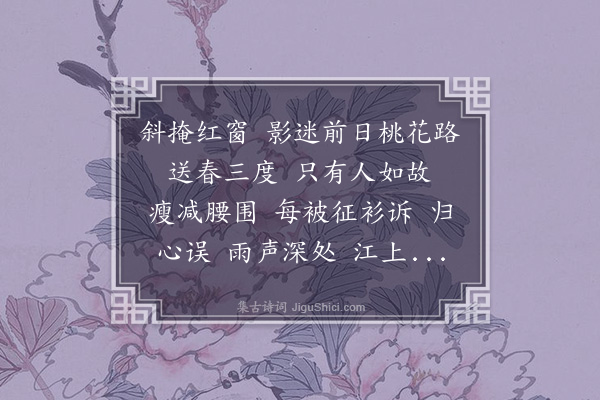 曹溶《点绛唇··寄兴》