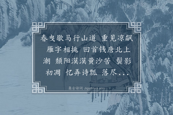 曹溶《采桑子··怀香侯》