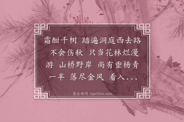 曹溶《减字木兰花··红叶》