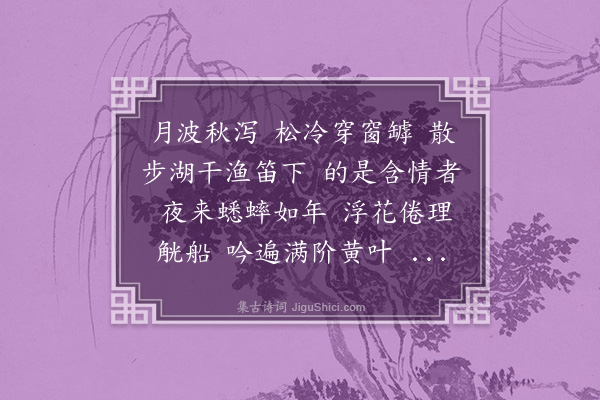 曹溶《清平乐··冬夜》