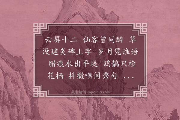 曹溶《清平乐·其一·题壁》