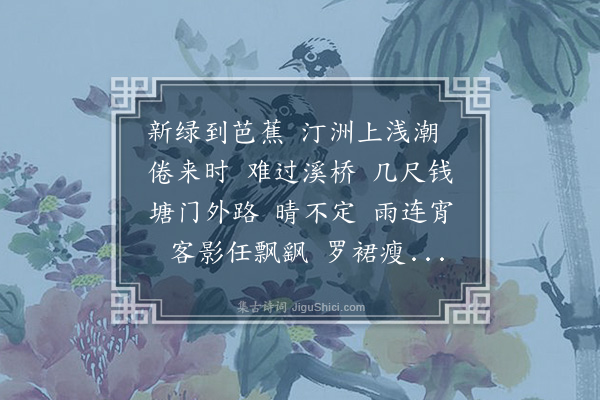 曹溶《唐多令··忆人》