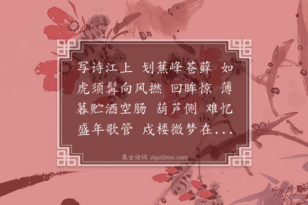 曹溶《洞仙歌··赠崔兔床》