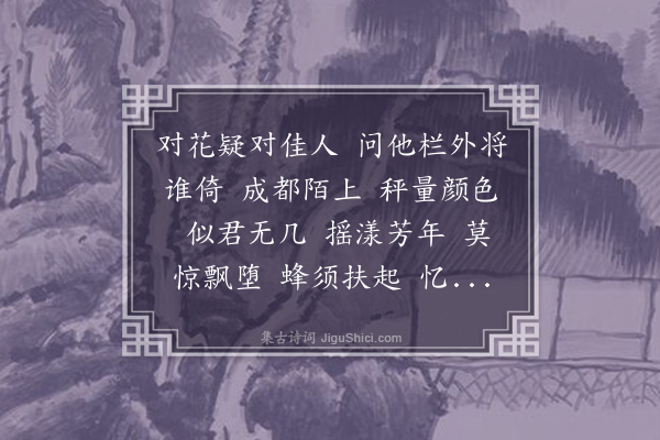 曹溶《水龙吟··垂丝海棠》