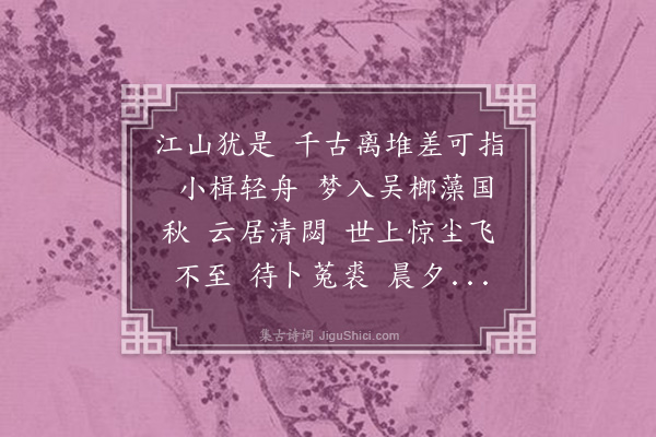 刘永济《减字木兰花二首·其二》