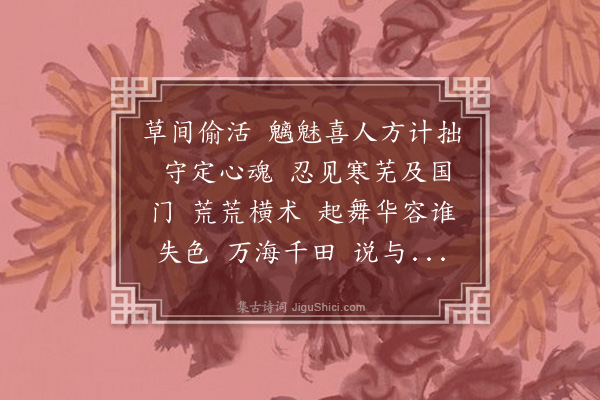 刘永济《减字木兰花》