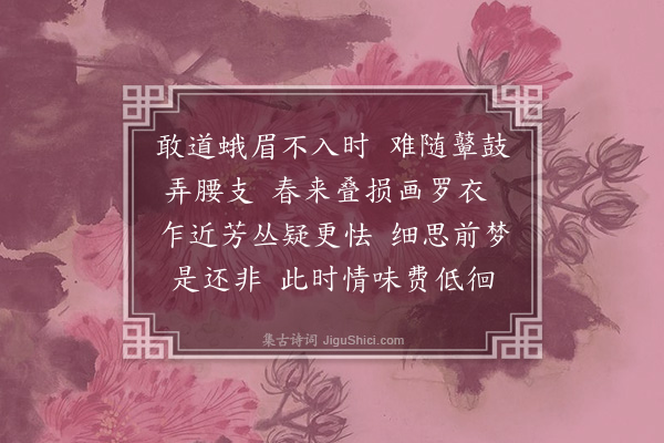 刘永济《浣溪沙·其一·宴池屡寄诗存问，余方戒吟，未有答也。比复来索拙作且惠佳篇，为破戒作两阕酬其美意》