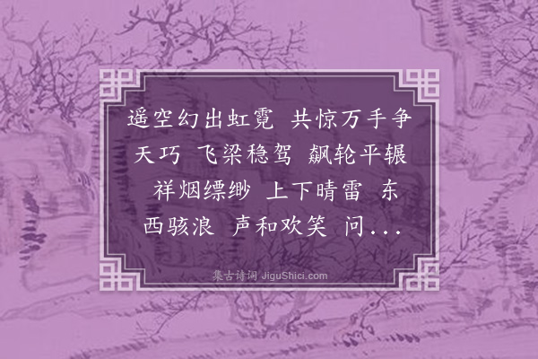 刘永济《水龙吟·戊戌七十一岁·参加长江大桥落成通车典礼后，赋此志喜》