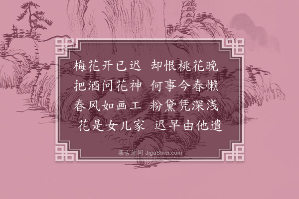 宋琬《生查子·暮春将半，桃花始开》