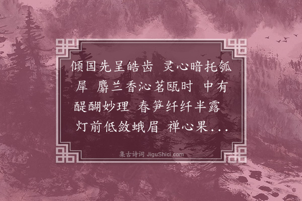 宋琬《西江月·无题》