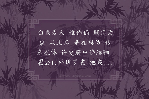 宋琬《满江红·有感》