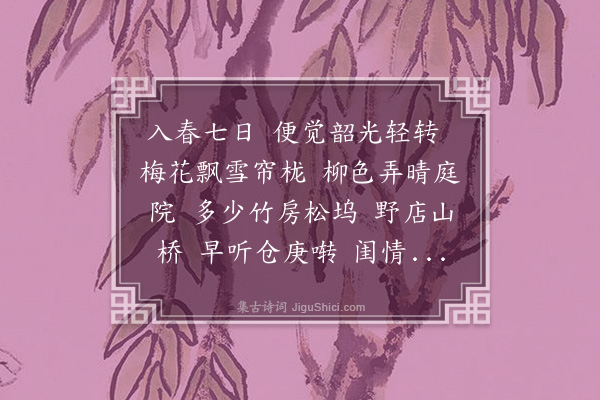 陆求可《诉衷情近》