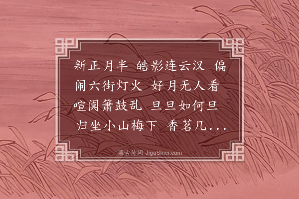 陆求可《霜天晓角》