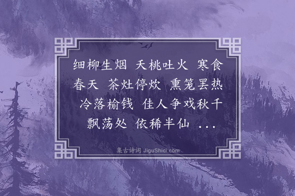 陆求可《柳稍青》