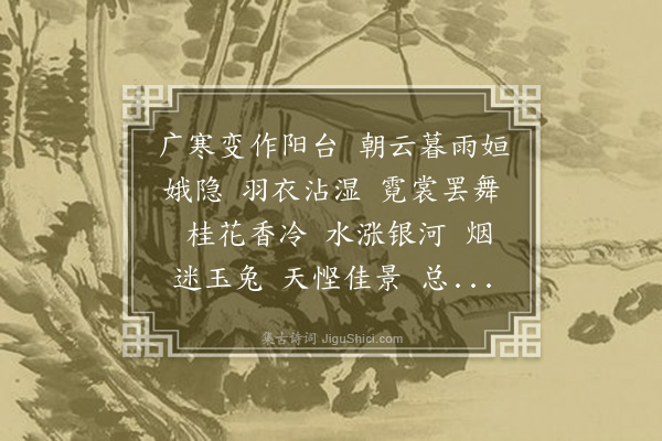 陆求可《水龙吟》