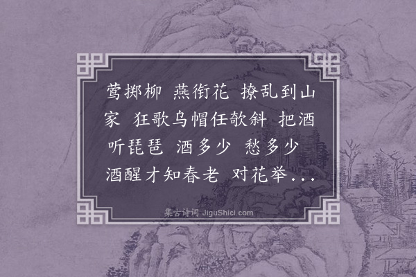 陆求可《鹤冲天》