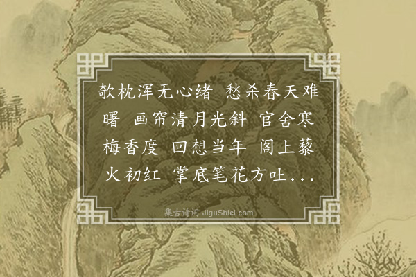 陆求可《斗百花》