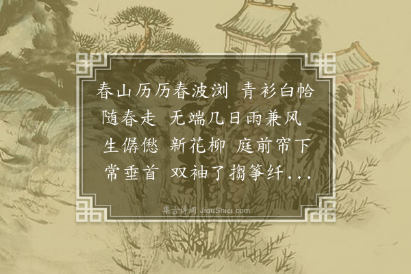 陆求可《天仙子》