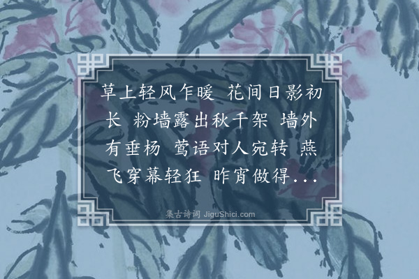 陆求可《锦堂春》