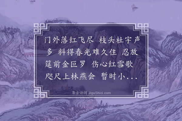 陆求可《破阵子》