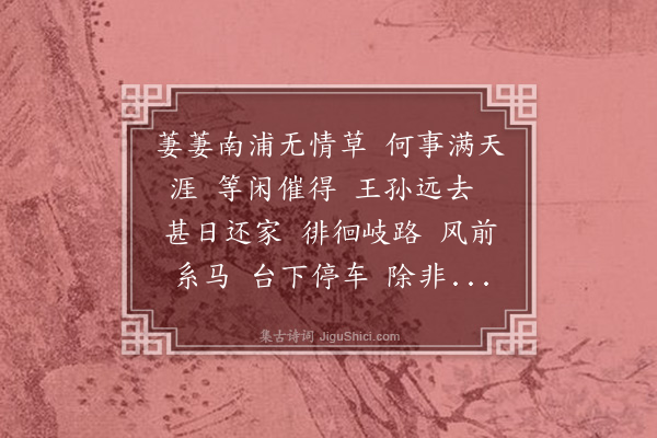 陆求可《青衫湿》