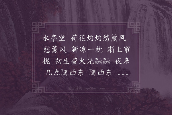 陆求可《忆秦娥》