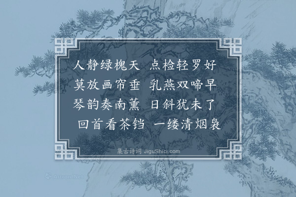 陆求可《生查子》