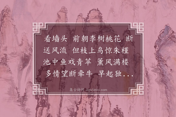 陆求可《八六子》