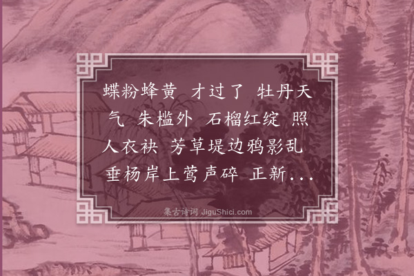 陆求可《满江红》